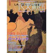 花美術館 Vol.74 [単行本]