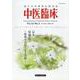 中医臨床 Vol.42No.2(2021年6月) [単行本]