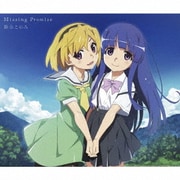 Missing Promise (TVアニメ「ひぐらしのなく頃に 卒」エンディングテーマ)