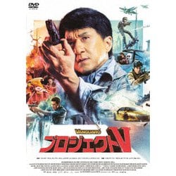 プロジェクトV [DVD]