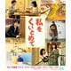 私をくいとめて [Blu-ray Disc]
