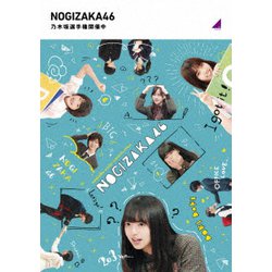 乃木坂選手権開催中 [Blu-ray Disc]