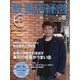 飲食店経営 2021年 08月号 [雑誌]