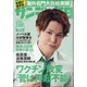 サンデー毎日 2021年 7/25号 [雑誌]