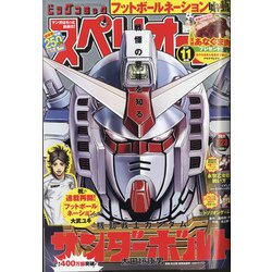 ビッグコミックスペリオール 2021年 7/23号 [雑誌]