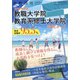 増刊教職課程 2021年 08月号 [雑誌]