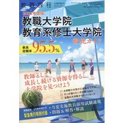 増刊教職課程 2021年 08月号 [雑誌]