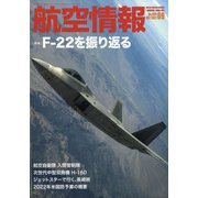航空情報 2021年 09月号 [雑誌]