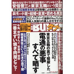 ヨドバシ Com 実話bunkaタブー 21年 09月号 雑誌 通販 全品無料配達