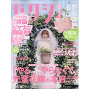 ゼクシィ 長野・山梨版 2021年 09月号 [雑誌]