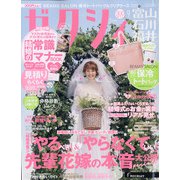 ゼクシィ 富山・石川・福井版 2021年 09月号 [雑誌]