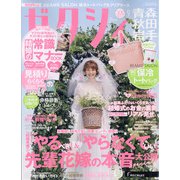 ゼクシィ 青森・秋田・岩手版 2021年 09月号 [雑誌]
