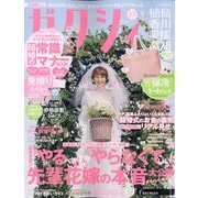 ゼクシィ 徳島・香川・愛媛・高知版 2021年 09月号 [雑誌]