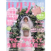 ゼクシィ 首都圏版 2021年 09月号 [雑誌]