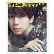 声優アニメディア 2021年 08月号 [雑誌]