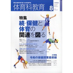 体育科教育 2021年 08月号 [雑誌]