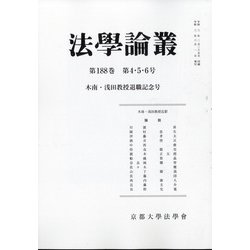 法学論叢 2021年 03月号 (合併号) [雑誌]