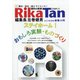 理科の探検 2021年 08月号 [雑誌]