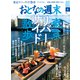 おとなの週末 2021年 08月号 [雑誌]