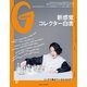 GINZA (ギンザ) 2021年 08月号 [雑誌]