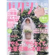 ゼクシィ 長崎版 2021年 09月号 [雑誌]
