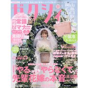 ゼクシィ 岡山・広島・山口・鳥取・島根版 2021年 09月号 [雑誌]