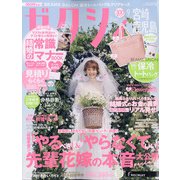 ゼクシィ 宮崎・鹿児島版 2021年 09月号 [雑誌]