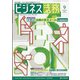 ビジネス法務 2021年 09月号 [雑誌]