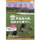 北海道生活 2021年 09月号 [雑誌]