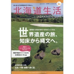 北海道生活 2021年 09月号 [雑誌]