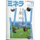 ミネラ 2021年 08月号 [雑誌]