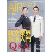 AIR STAGE (エア ステージ) 2021年 09月号 [雑誌]