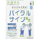 看護学生 2021年 08月号 [雑誌]