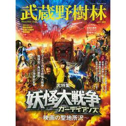 武蔵野樹林 ｖｏｌ．７(ウォーカームック) [ムックその他]