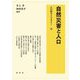 自然災害と人口(人口学ライブラリー) [全集叢書]