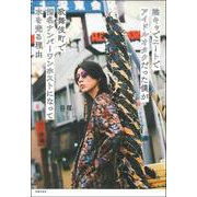 陰キャでニートでアイドルオタクだった僕が歌舞伎町で指名ナンバーワンホストになって水を売る理由 [単行本]