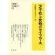 少子化と女性のライフコース(人口学ライブラリー) [全集叢書]
