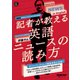 音声DL BOOK　NHK高校生からはじめる「現代英語」　記者が教える英語ニュースの読み方(語学シリーズ) [ムックその他]