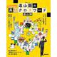 遠山顕の　Challenge！英語クロスワード(語学シリーズ) [ムックその他]