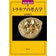 トラキアの考古学(世界の考古学) [全集叢書]