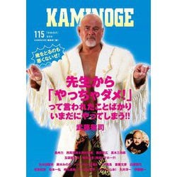 KAMINOGE〈115〉 [単行本]