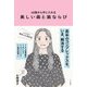 40歳から手に入れる美しい歯と歯ならび [単行本]