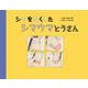 シマをなくしたシマウマとうさん(ゆぎ書房のおはなし絵本シリーズ) [絵本]