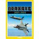 自衛隊装備年鑑〈2021-2022〉 [単行本]