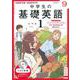 ＮＨＫ CD ラジオ中学生の基礎英語 レベル1 2021年9月号 [磁性媒体など]
