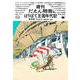 はりぼて王国年代記 【週刊だえん問答 第2集】 [単行本]