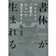 「書体」が生まれる―ベントンと三省堂がひらいた文字デザイン [単行本]