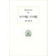 カティリナ戦記/ユグルタ戦記(西洋古典叢書) [全集叢書]