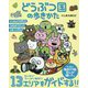 どうぶつ国の歩きかた [単行本]