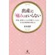 出産に「痛み」はいらない―妊婦、家族みんなが笑顔でいられる完全計画無痛分娩とは [単行本]